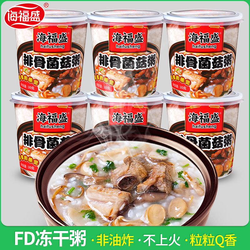 海福盛排骨菌菇粥38g*6杯 非八宝粥早饭宵夜方便冲泡早餐速食粥