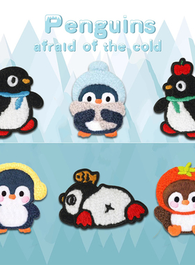 卡通可爱小企鹅刺绣补丁贴diy手机壳麻布袋包包装饰贴自粘贴布贴