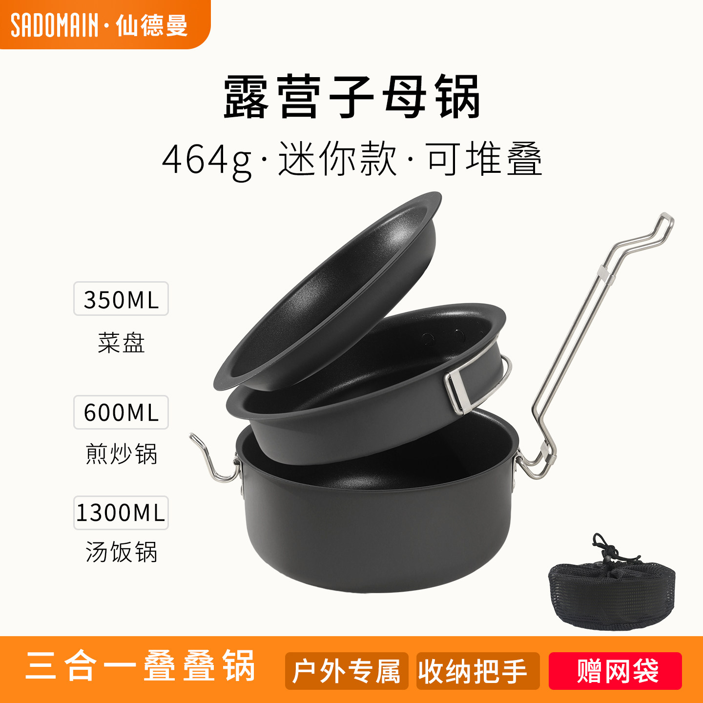 仙德曼露营锅具便携户外餐具套装不粘小锅一人食小锅野炊锅