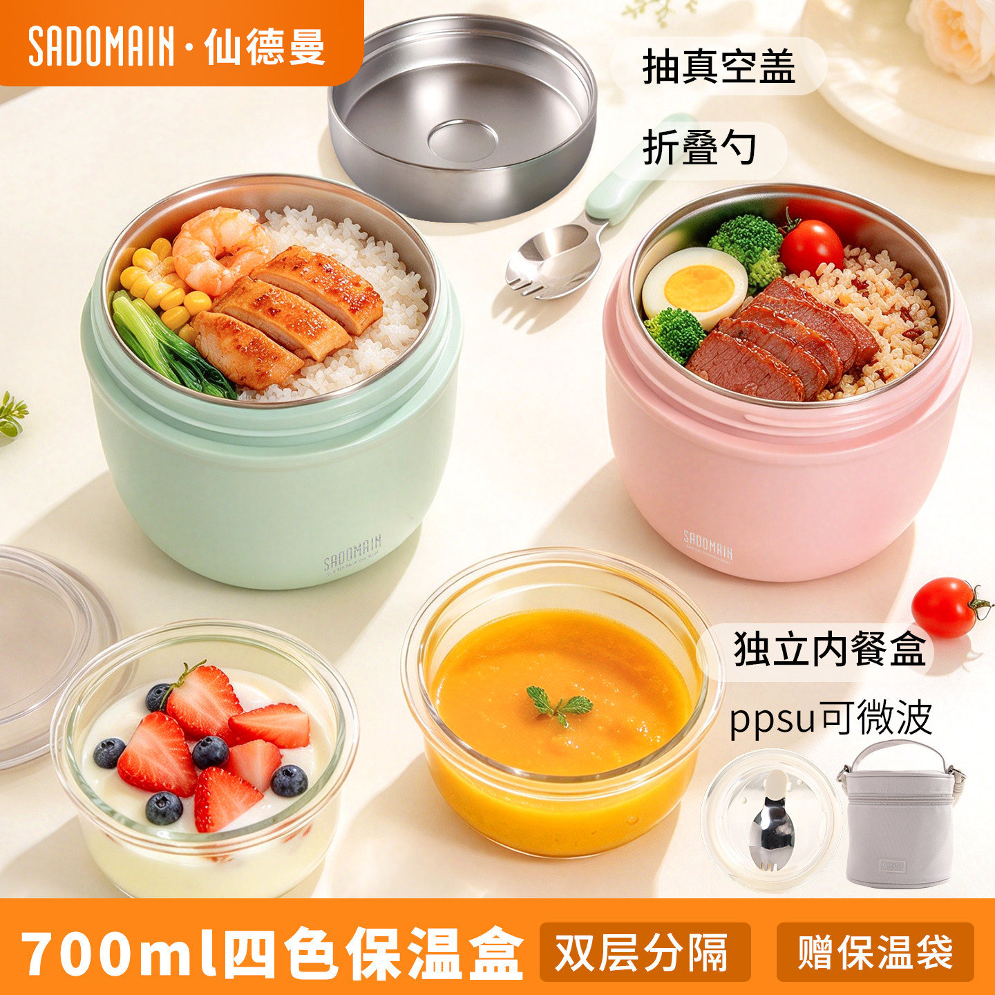 仙德曼不锈钢超长保温饭盒小巧
