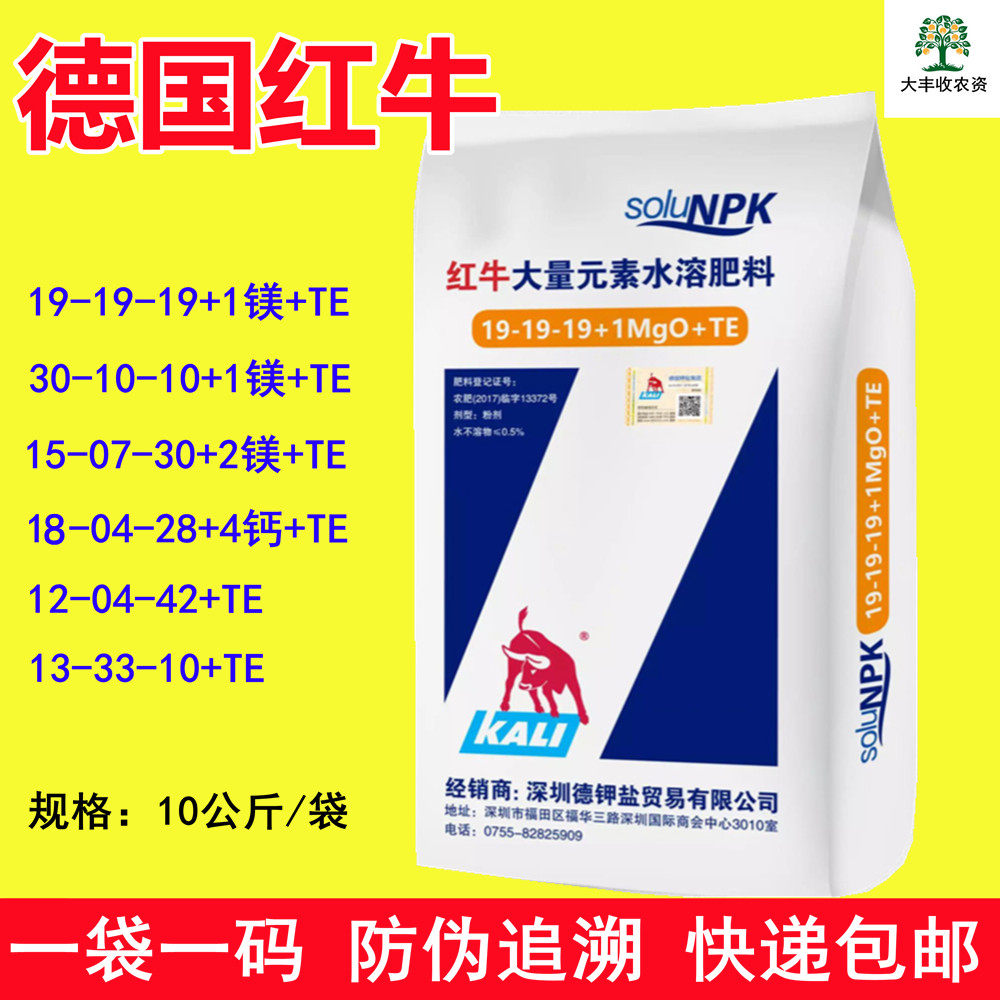 德国红牛大量元素水溶肥冲施肥瓜果蔬菜果树平衡高钾滴灌肥进口肥
