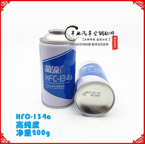 晶凉纯环保R134a冷媒 汽车空调雪种 制冷剂 氟利昂 HFC冷媒冰种