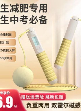 减肥燃脂电子计数无绳负重跳绳