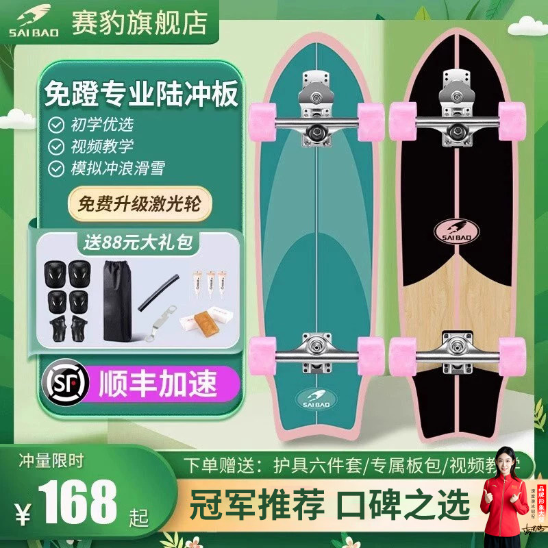 赛豹陆地冲浪板S7免蹬地直降100图片