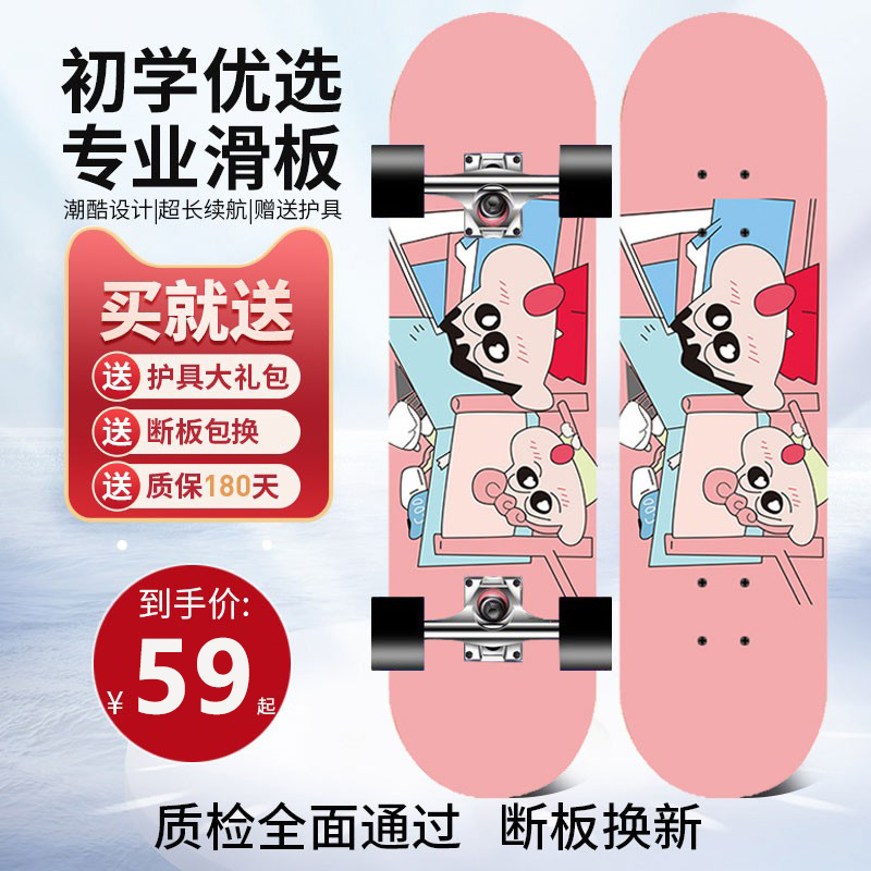 蜡笔小新双翘滑板初学专业板