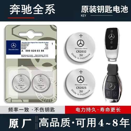 奔驰原装汽车钥匙电池glc260e300GLAcla c200l原厂遥控器纽扣电子