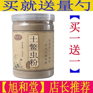 土鳖虫粉【买一送一】正品中药材精选土元 土鳖子磨粉