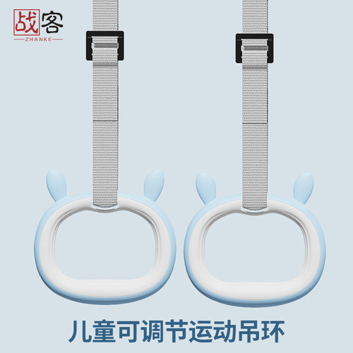 战客儿童运动吊环拉伸长高训练