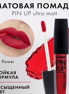 luxvisage唇釉PIN UP ultra matt超持久不易掉色哑光唇彩白俄罗斯