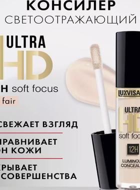 luxvisage ULTRA HD遮瑕笔遮瑕液眼部面部轻薄自然3.7g白俄罗斯