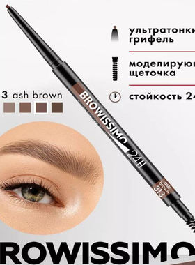 luxvisage 眉笔 BROWISSIMO极细双头轻薄易上色新手白俄罗斯