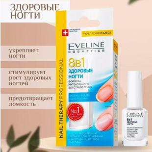 eveline Nail Therapy指甲修护水护甲油修护健康指甲8合1甲面修护