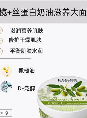 eveline保湿霜面部手霜身体乳全家通用大罐补水210g滋养修护正版