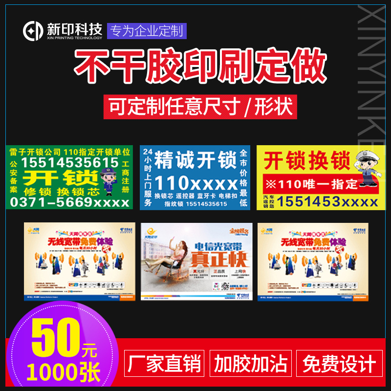 小广告透明不干胶二维码贴纸定做标签设计定制logo商标印刷小卡片