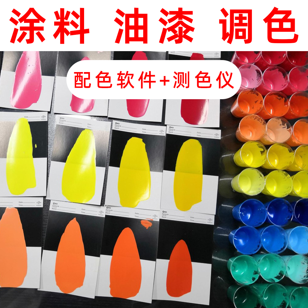 3nh配色软件家具漆涂料油漆水性漆调色一键出配方比例+分光测色仪