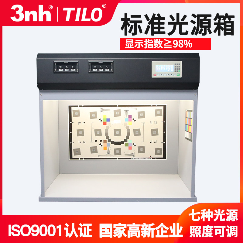 3nh三恩时可调照度影像标准光源箱T90-7摄像头测试灯箱对色灯箱