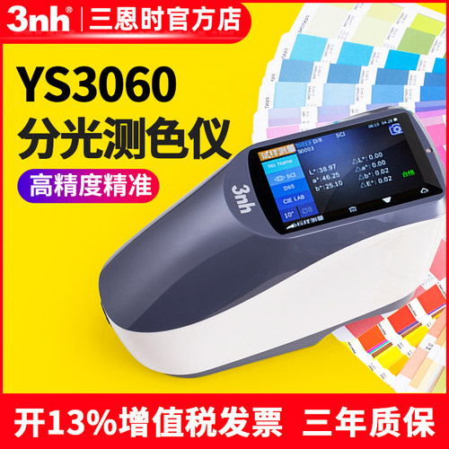 3nh三恩时YS3010分光测色仪油漆涂料塑胶金属YS3060高精度色差仪