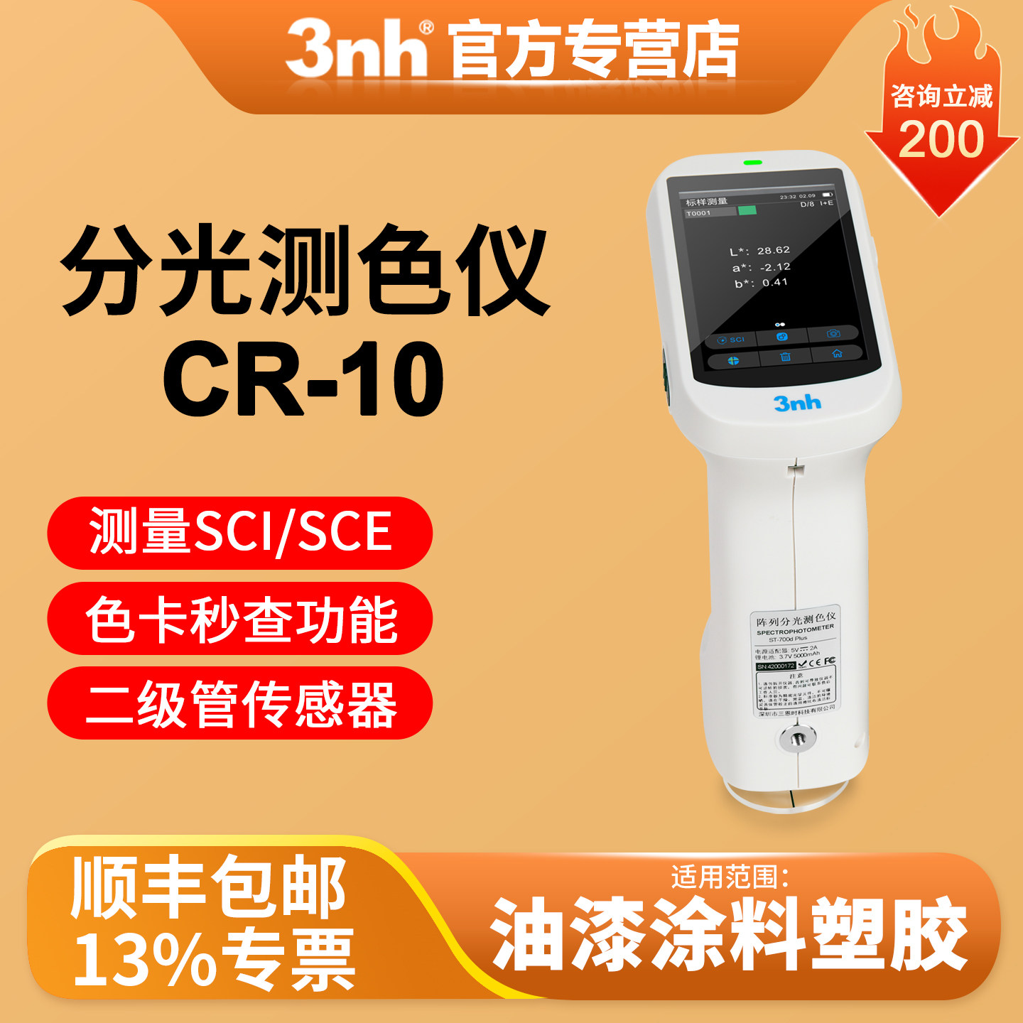 3nh分光色差仪CR-10油漆涂料塑胶金属纺织服装测色仪高精度光度计