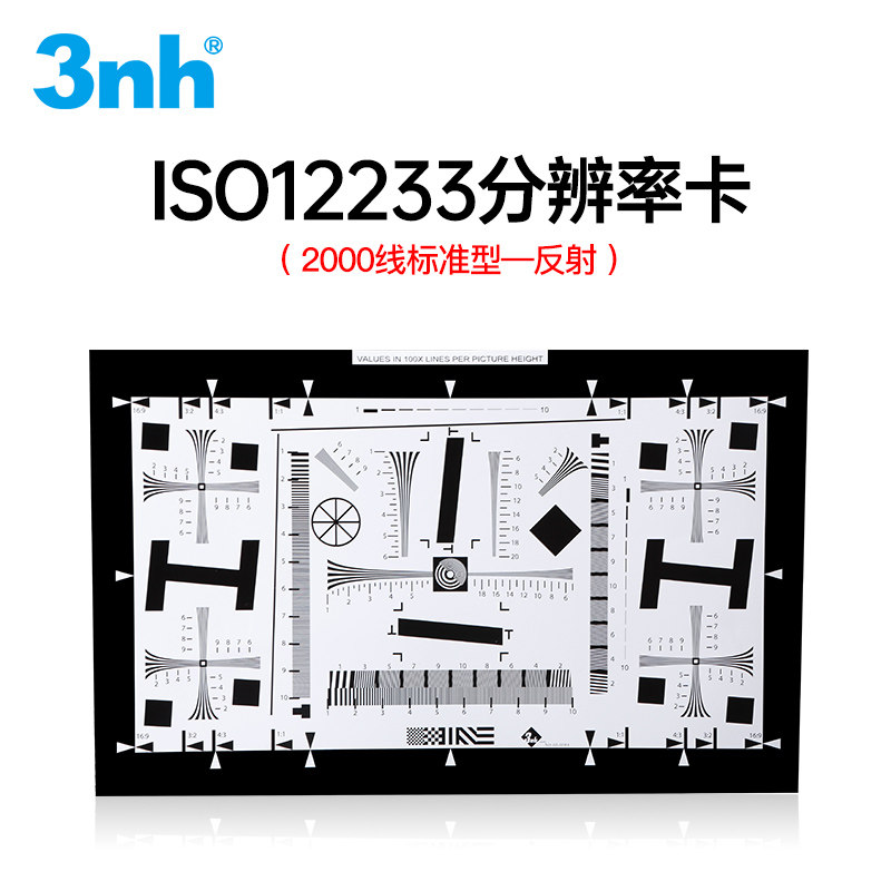 3nh分辨率测试卡ISO122333图卡高清镜头SFR解析度MTF清晰度chart