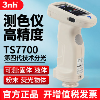 分光测色仪TS7600/TS7700色差仪高精度印刷塑胶测色配色