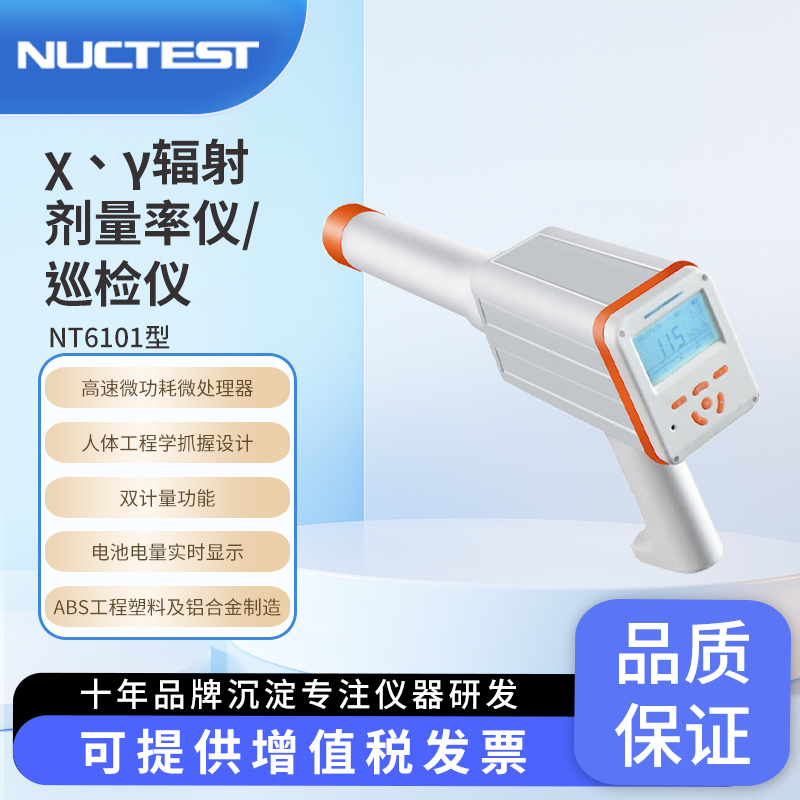 明核电离环境防护级核辐射检测仪