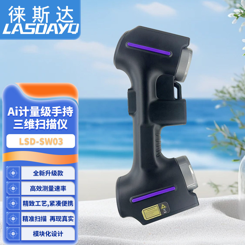 高精度手持式AI激光三维扫描仪工业汽车制造能源光伏航空航天3D