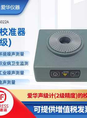 爱华声级计专用声校准器方形标准声压级94dB/114dB标准频率1000Hz