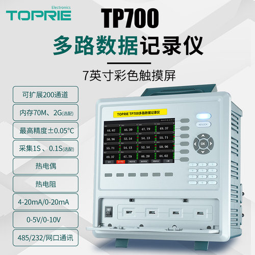 拓普瑞TP700工业级测试数据温度无纸记录仪多路通道电流电压巡检