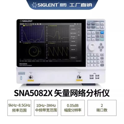 鼎阳（SIGLENT）SNA5082X 矢量网络分析仪 频率9kHz~8.5GHzGHz