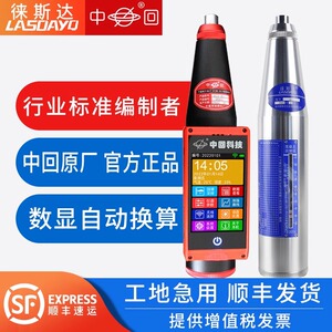 混凝土回弹仪强度检测仪朗睿抗压强度检测海创数显机械中回高强
