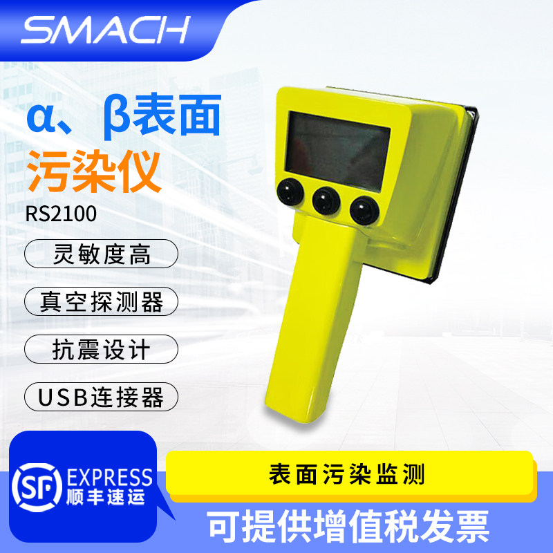 SMACH智元便携式核辐射检测