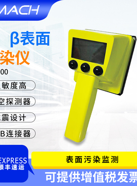SMACH智元便携式表面污染仪α、β表面污染的测量检测核辐射检测