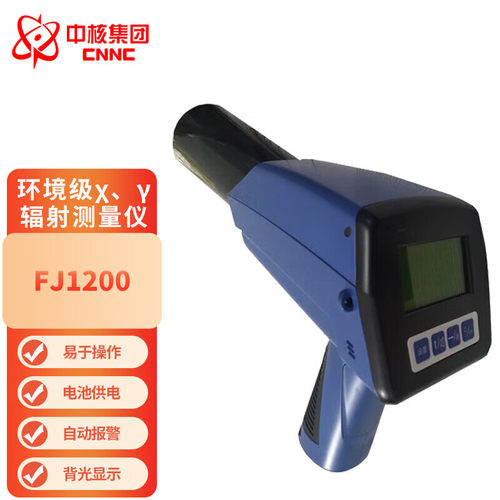 中辐核仪FJ1200环境级X、γ