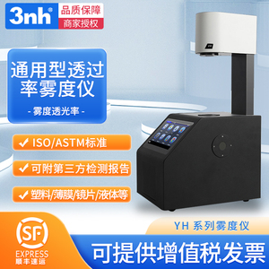 3nh透过率雾度仪YH1000薄膜塑料