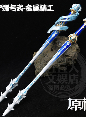 枫丹水神芙宁娜专武静水流涌之辉权杖原神武器模型剑芙卡洛斯礼盒