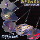 星穹铁道周边透光星魂飞霄流萤白厄提宝那刻夏瑕蝶手机绳链钥匙扣