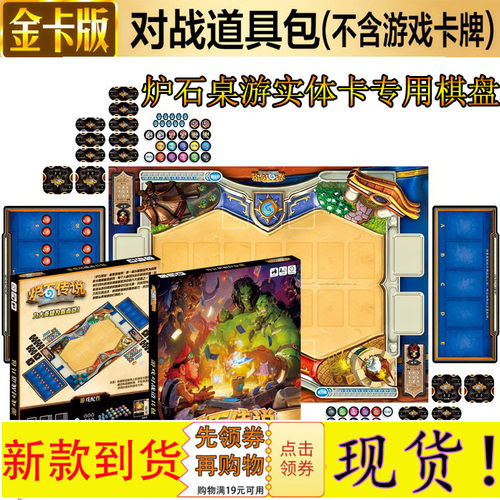 炉石传说桌游实体卡牌双人对战包