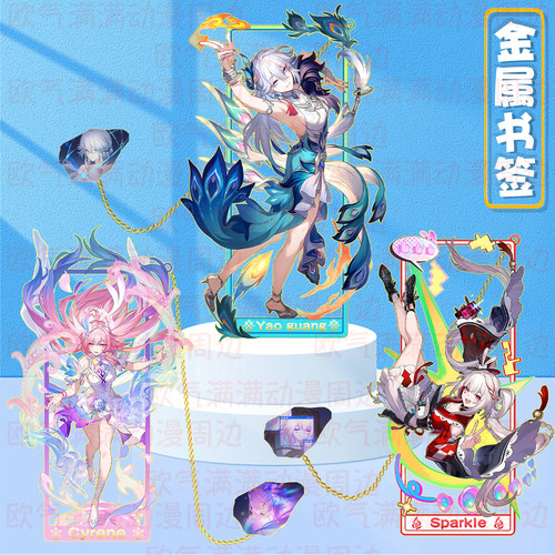 星穹铁道镂空金属书签爻光火花