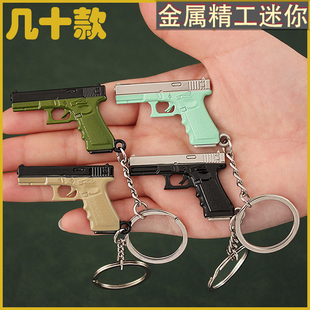 袖珍迷你多色格洛克沙鹰1911莫辛纳甘s686金属钥匙扣手枪模型挂件