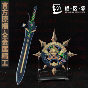 [官模]绝区零凯撒金专武以太合金剑盾武器模型卡吕冬之子周边摆件
