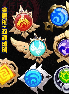 挪德卡莱枫丹荒性芙宁娜神之眼璃月稻妻愚人众邪眼发光胸针徽章