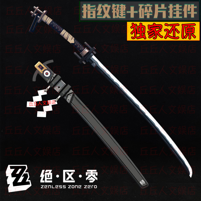 弹鞘设计摆件绝区零星见雅武士刀