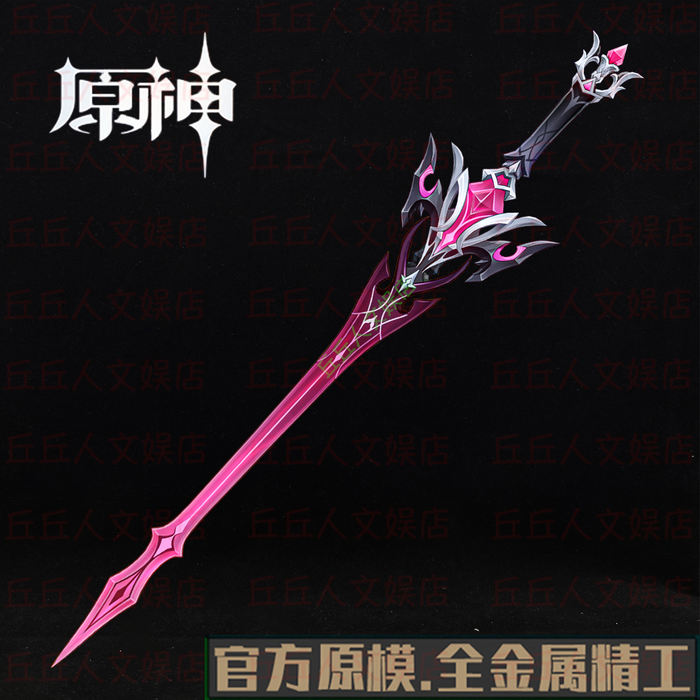 原神杜林专武黑蚀长剑大剑