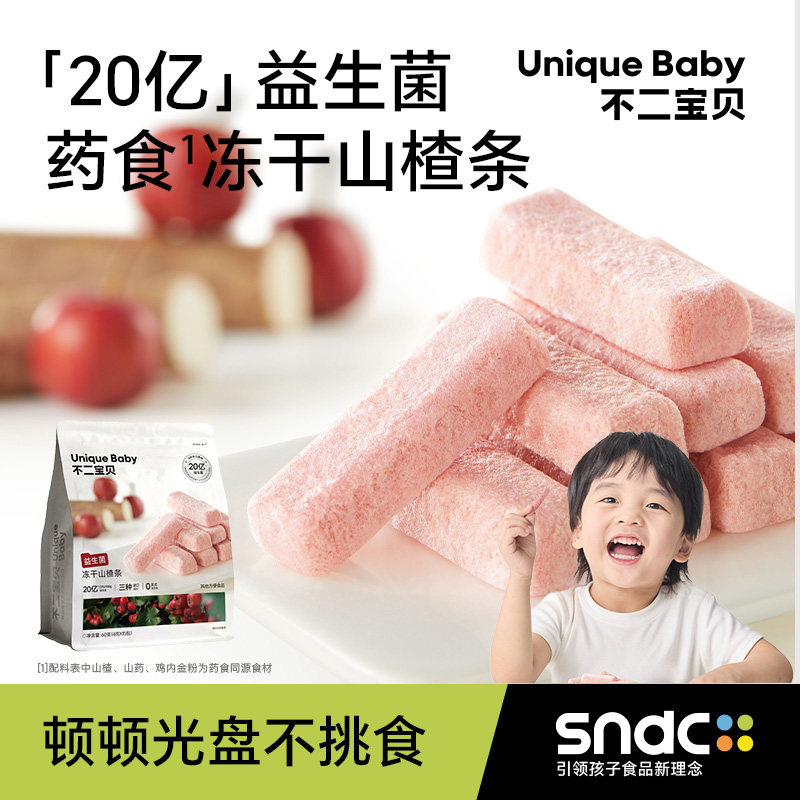 【不二宝贝】益生菌冻干山楂条60g（4g*15包）/袋,婴童食品,溶溶豆,淘宝优惠券,粉丝福利购,淘宝优惠卷