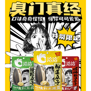 洽洽奇味瓜子大礼包(榴莲、辣根、螺蛳粉)