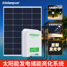 光伏太阳能发电机照明系统别墅庭院充电板蓄电池大容量户外灯路灯
