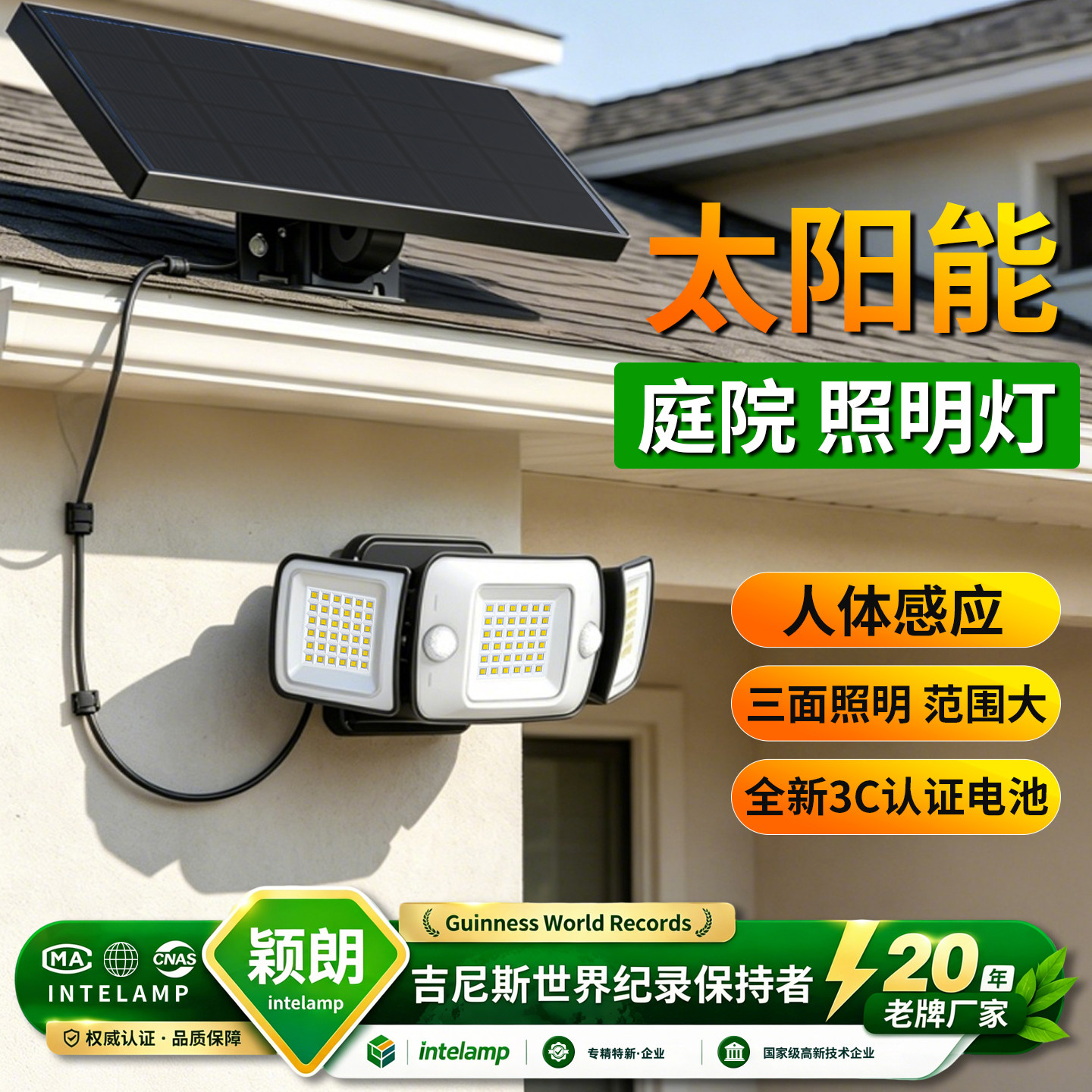 防水强光款照明路灯+家用超亮