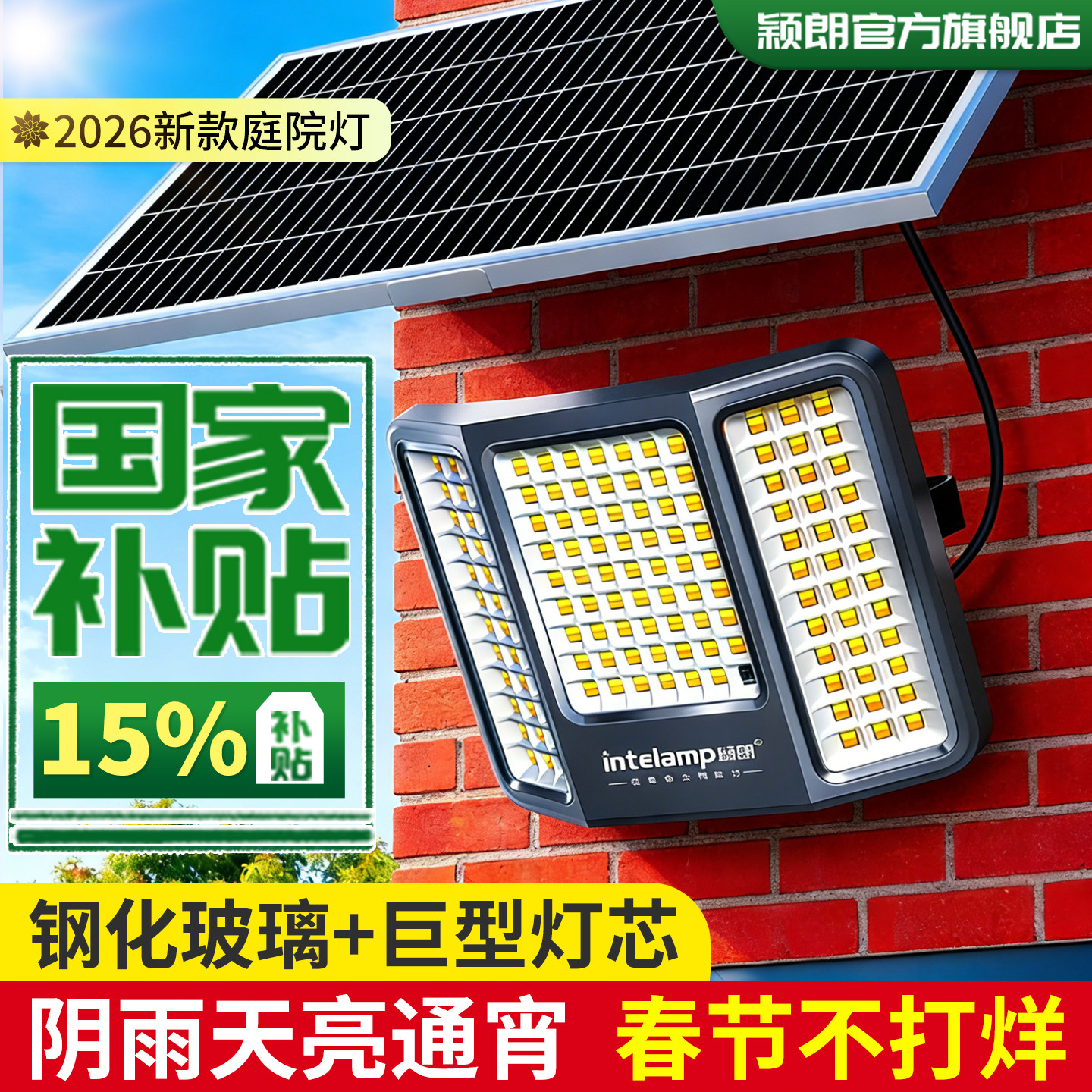 颖朗2026新款太阳能户外灯庭院家用照明墙壁防水超亮大功率强光款
