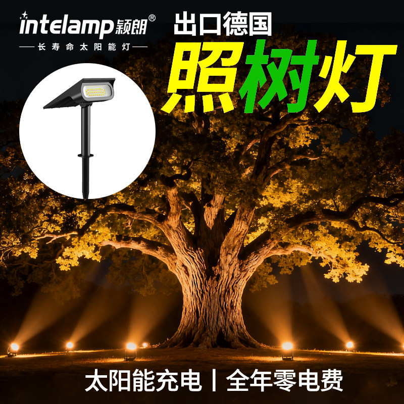 2026新款太阳能户外景观庭院照树灯家用花园装饰氛围草坪插地射灯