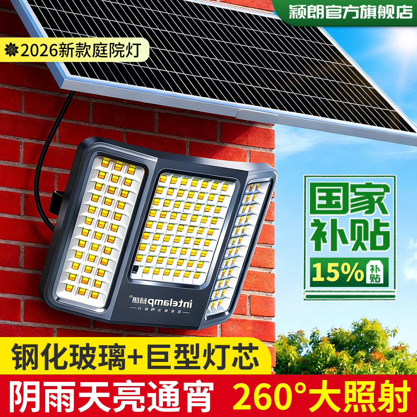 颖朗2026新款太阳能户外灯庭院家用照明墙壁防水超亮大功率强光款